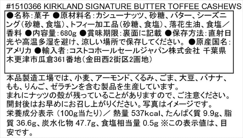 Kirkland Signature Butter Toffee Cashews, 24 oz